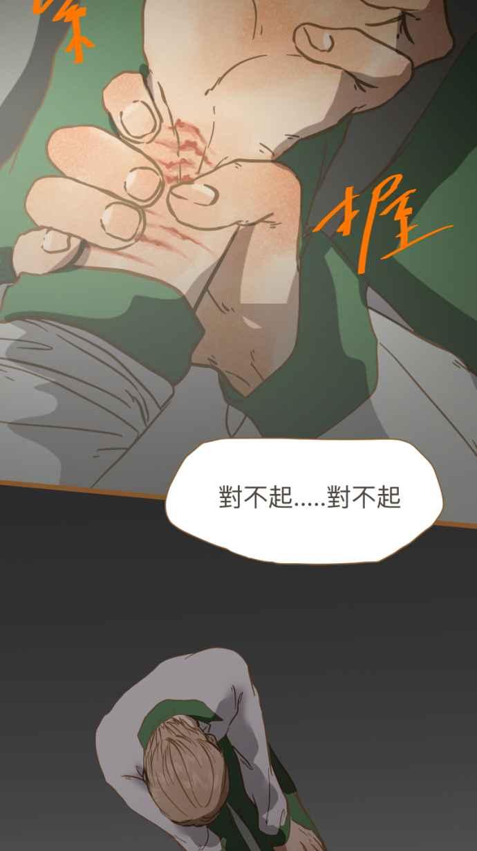 《依然灿烂》第19话 我成为了怪物 第50页