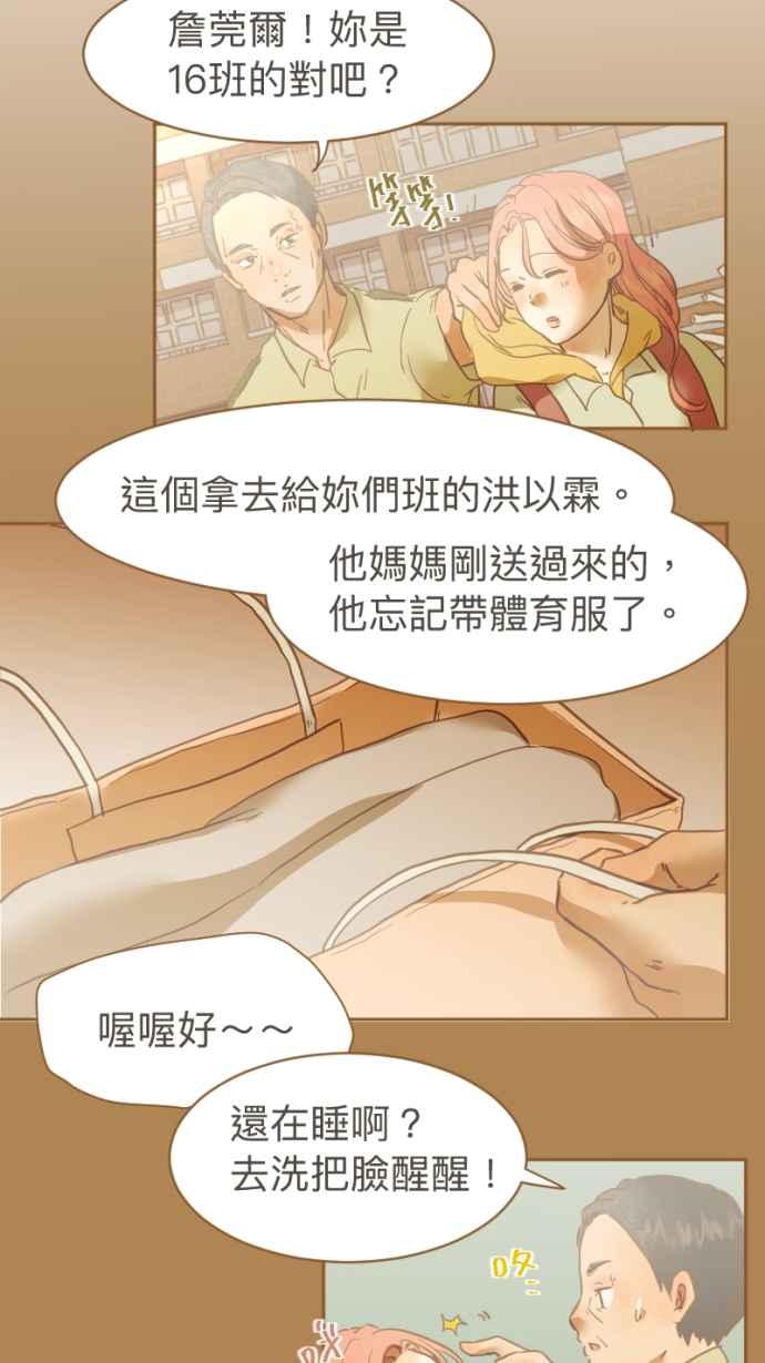 《依然灿烂》第19话 我成为了怪物 第56页