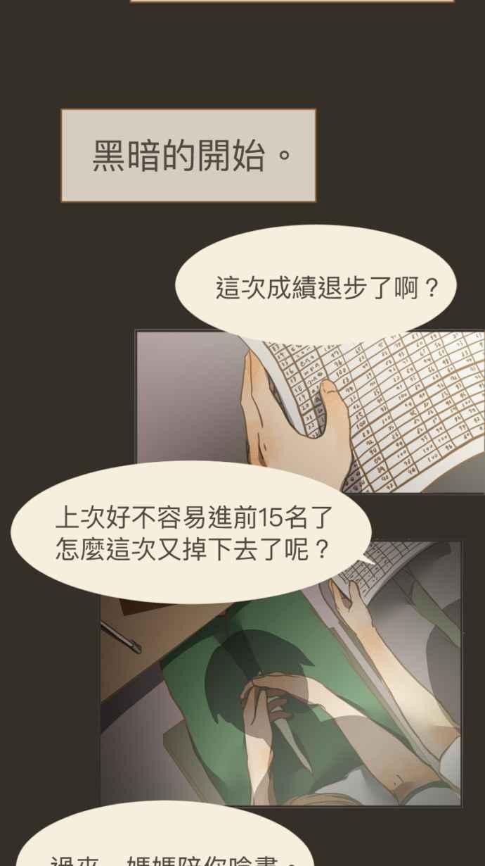 《依然灿烂》第19话 我成为了怪物 第18页