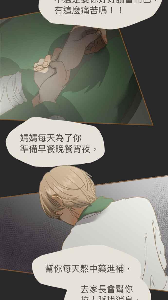 《依然灿烂》第19话 我成为了怪物 第48页
