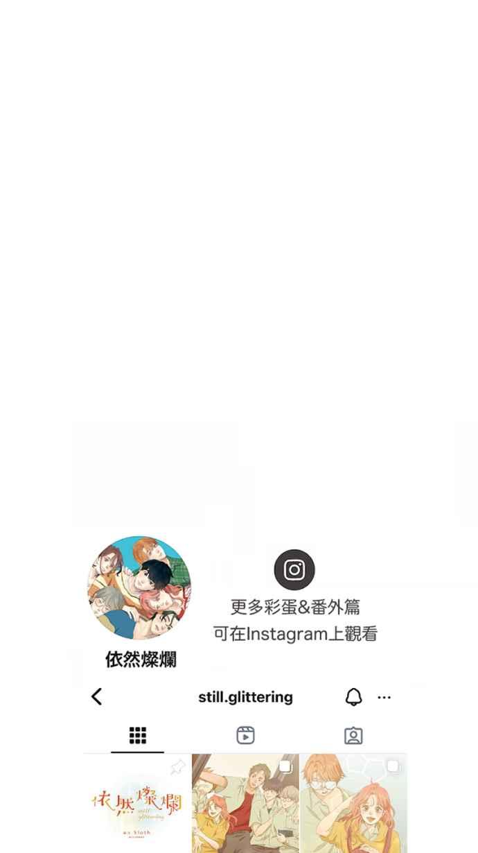 《依然灿烂》第19话 我成为了怪物 第68页