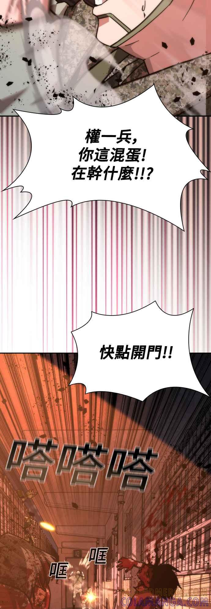 丧尸默示录 82-08 第18话 第77页
