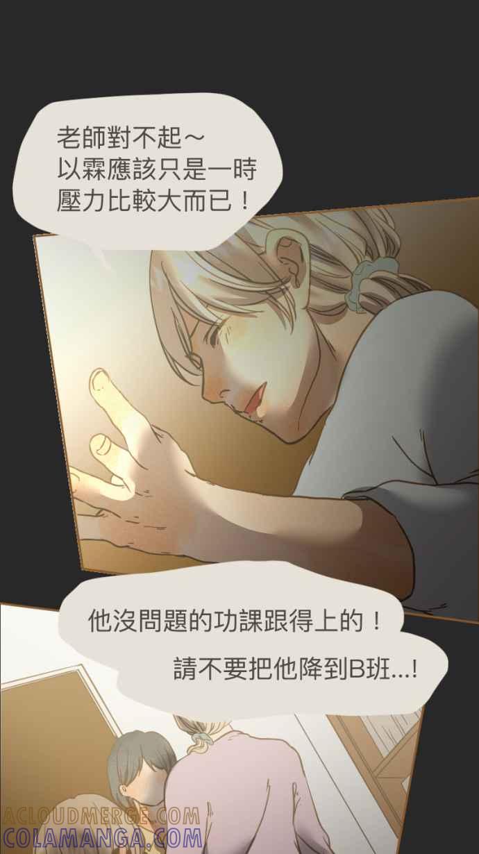 《依然灿烂》第19话 我成为了怪物 第43页