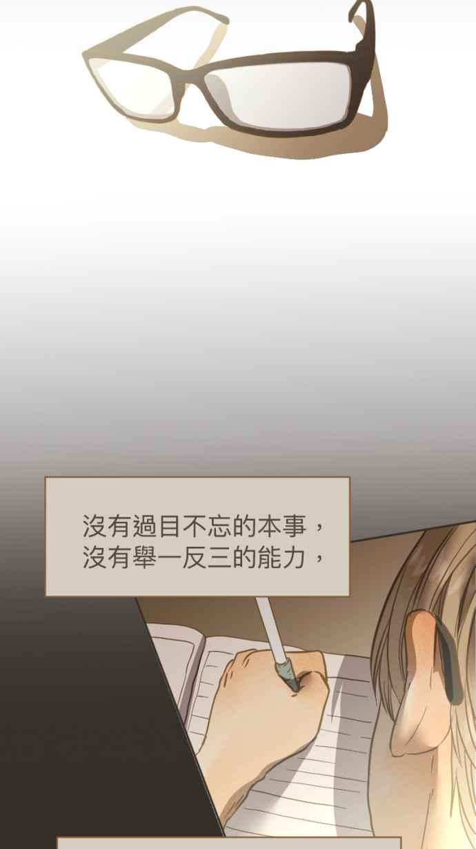 《依然灿烂》第19话 我成为了怪物 第20页