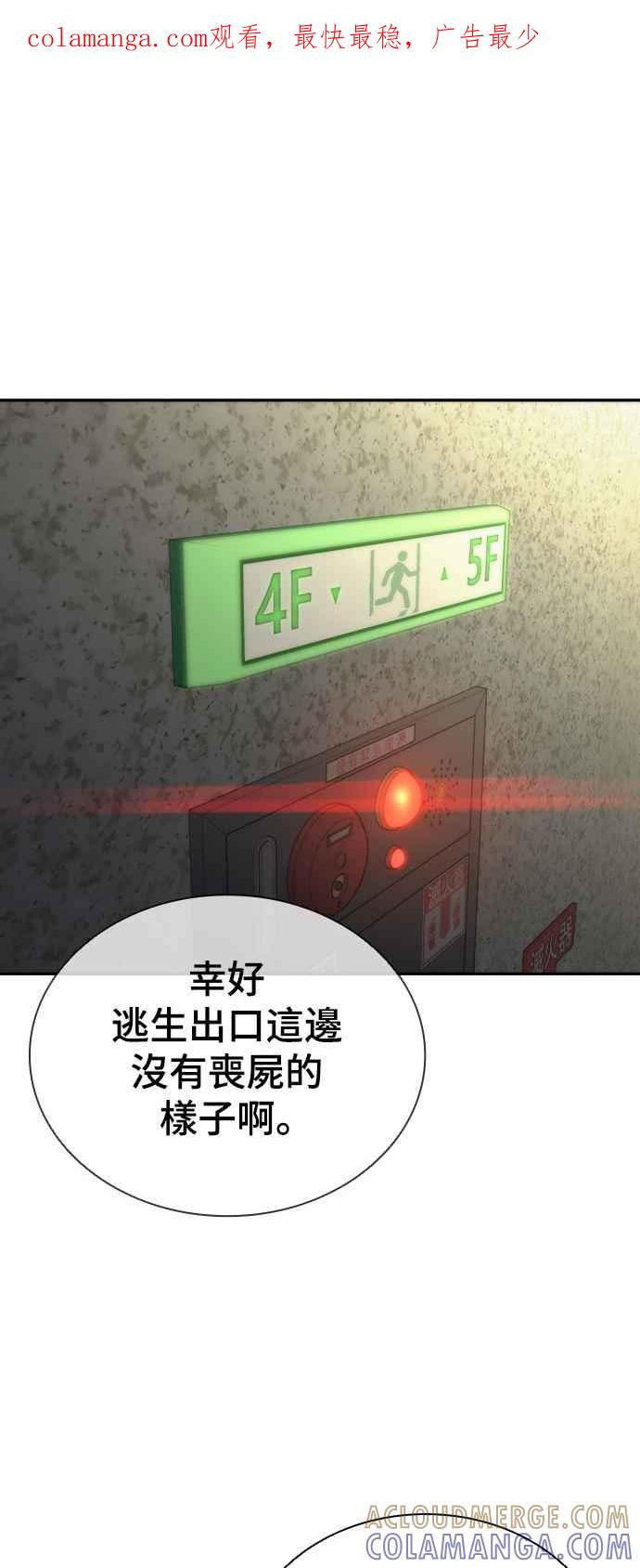 丧尸默示录 82-08 第18话 第1页