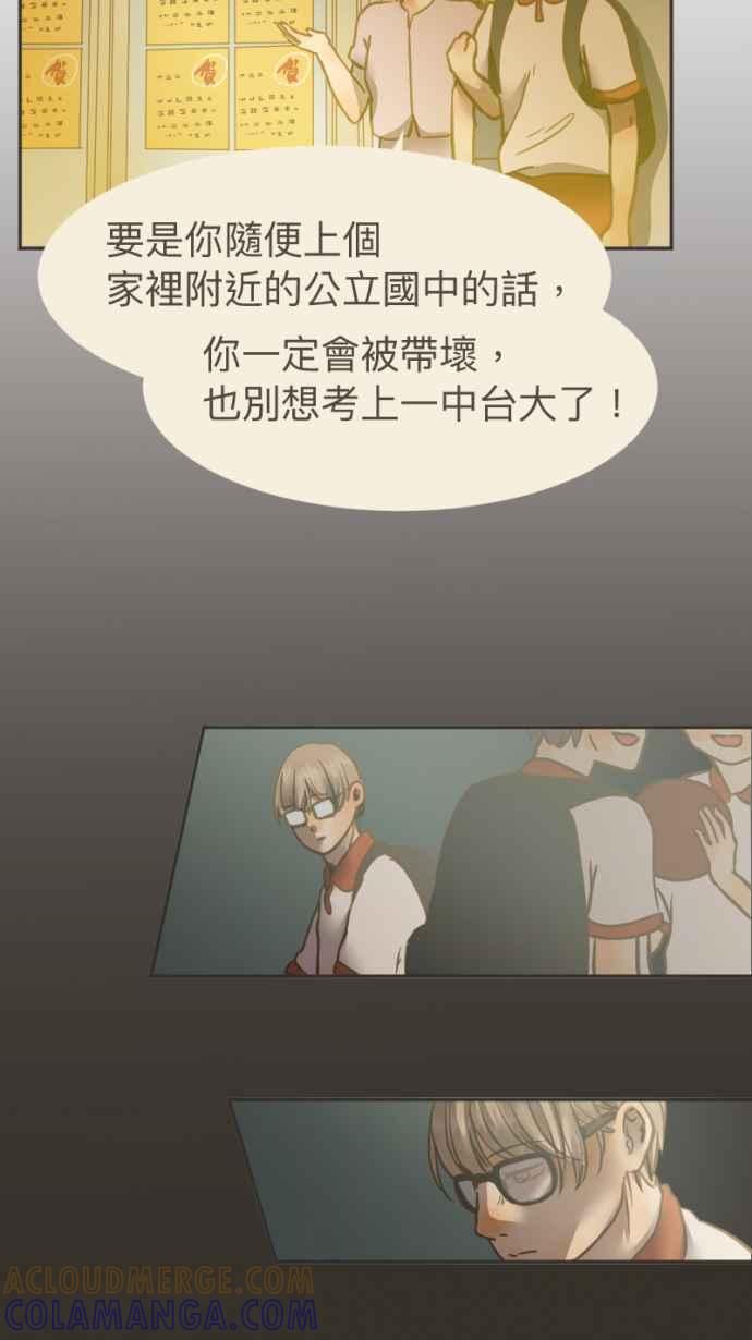 《依然灿烂》第19话 我成为了怪物 第16页