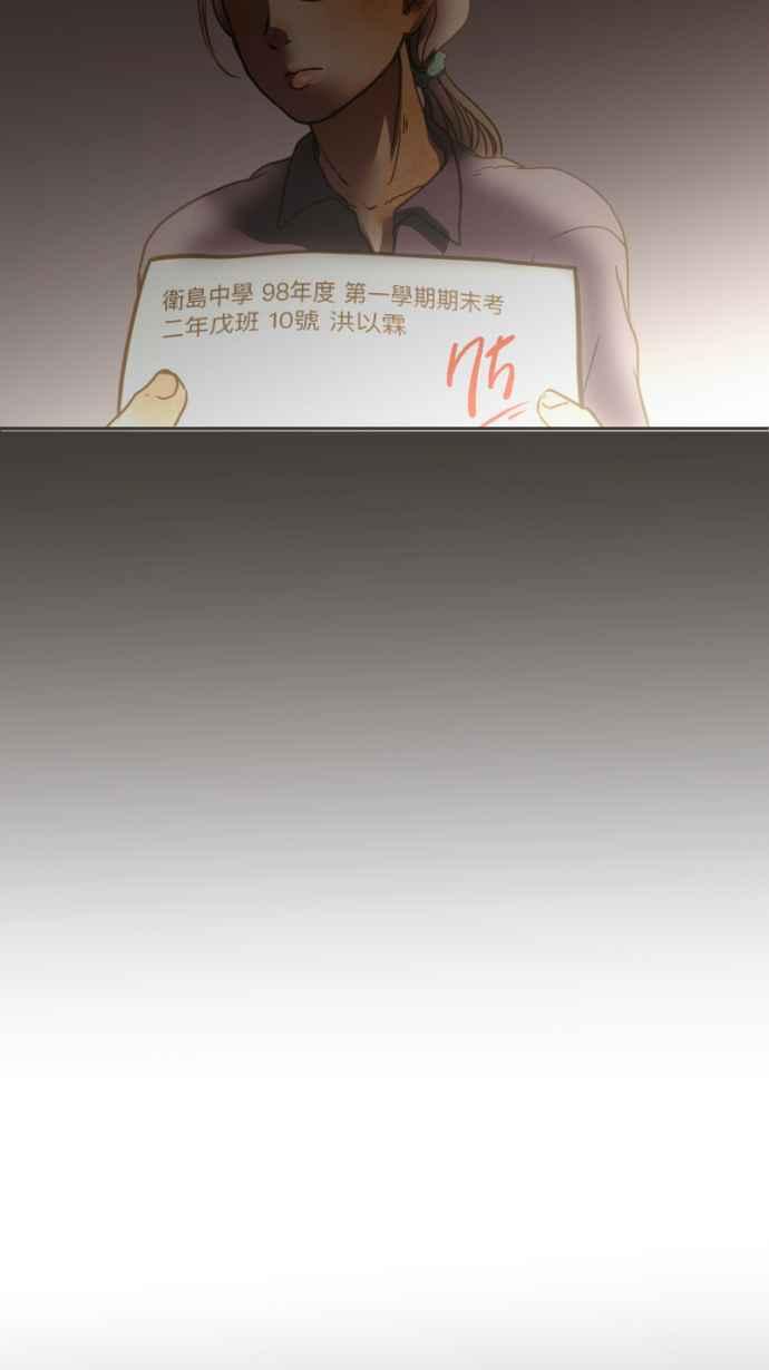 《依然灿烂》第19话 我成为了怪物 第23页