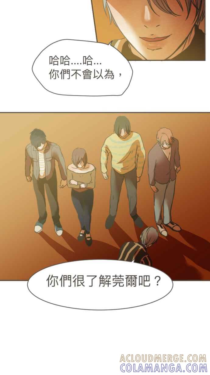 《依然灿烂》第19话 我成为了怪物 第4页
