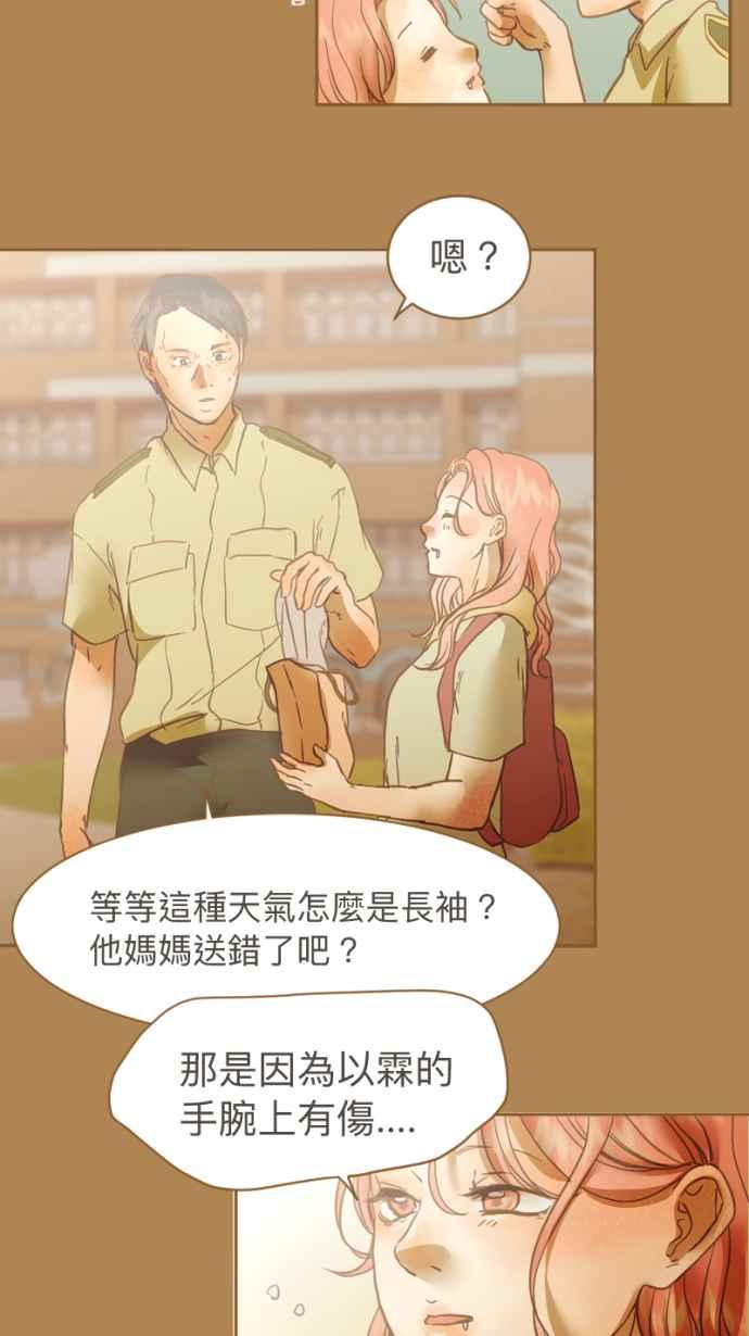 《依然灿烂》第19话 我成为了怪物 第57页