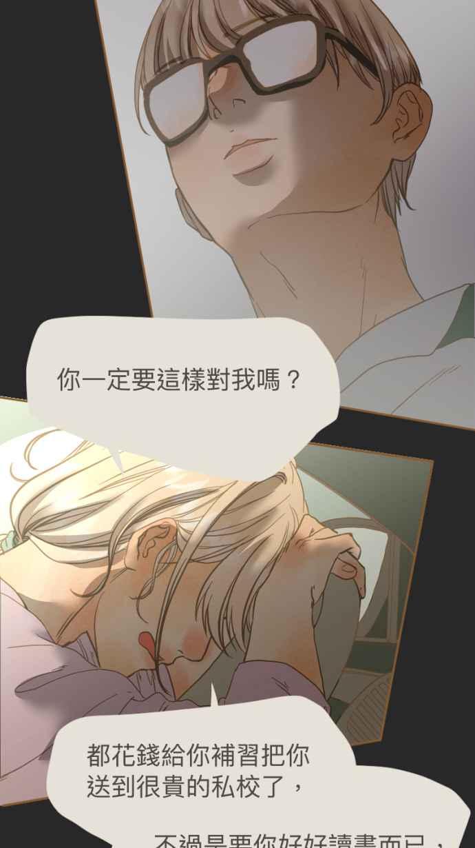 《依然灿烂》第19话 我成为了怪物 第47页
