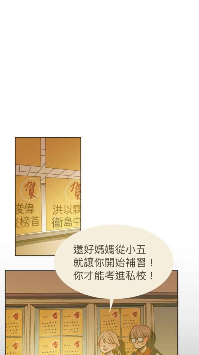 《依然灿烂》第19话 我成为了怪物 第15页