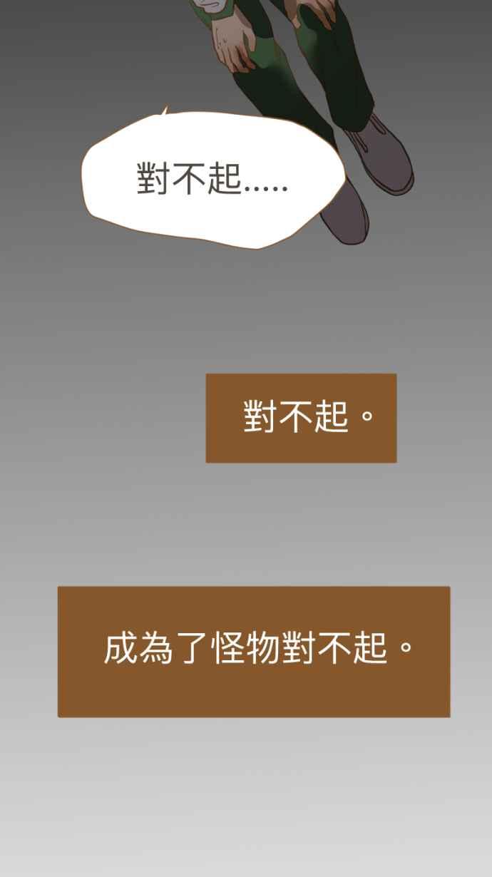 《依然灿烂》第19话 我成为了怪物 第51页