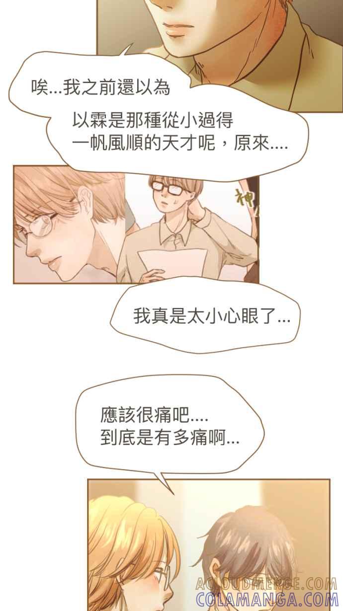 《依然灿烂》第19话 我成为了怪物 第61页