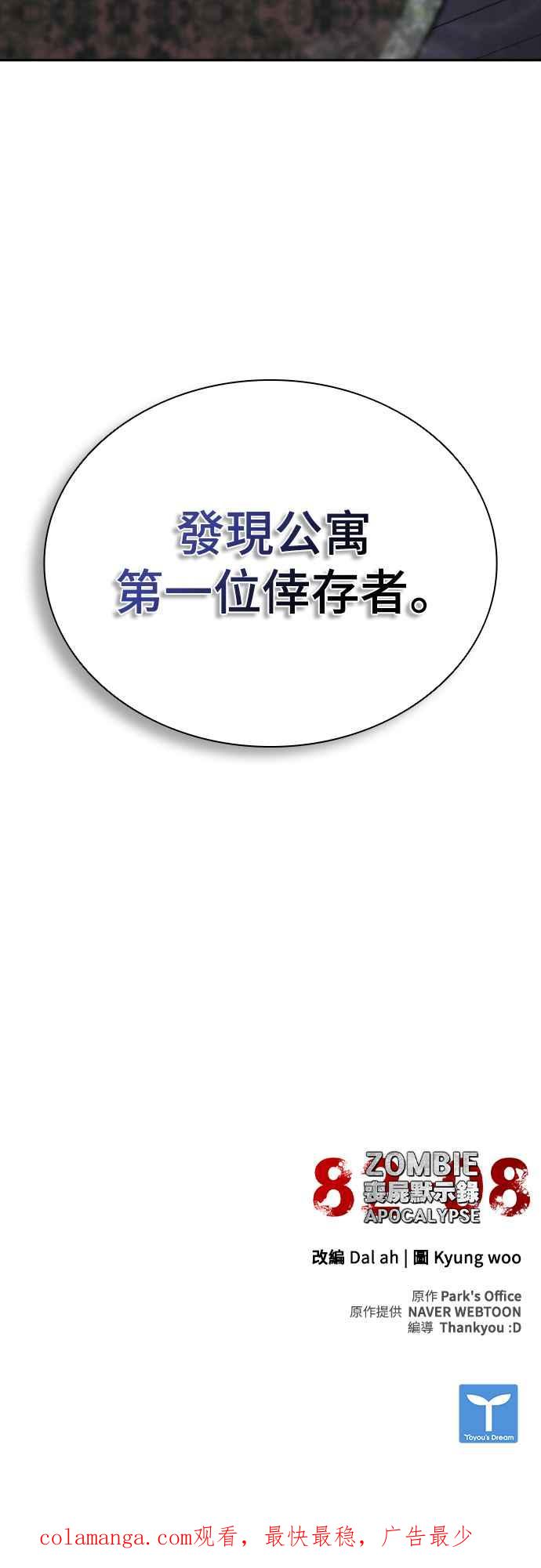 丧尸默示录 82-08 第18话 第126页