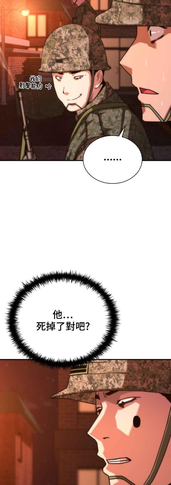 丧尸默示录 82-08 第18话 第52页