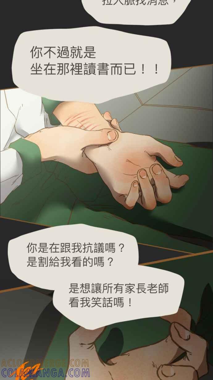 《依然灿烂》第19话 我成为了怪物 第49页