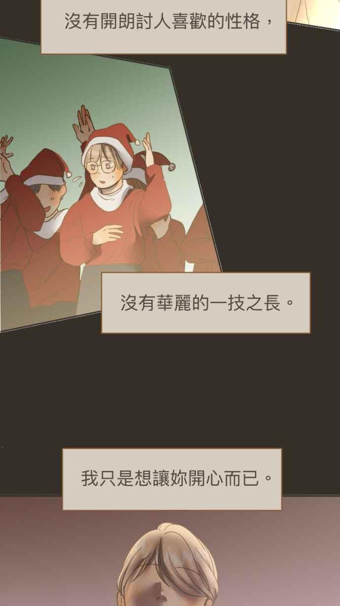 《依然灿烂》第19话 我成为了怪物 第21页