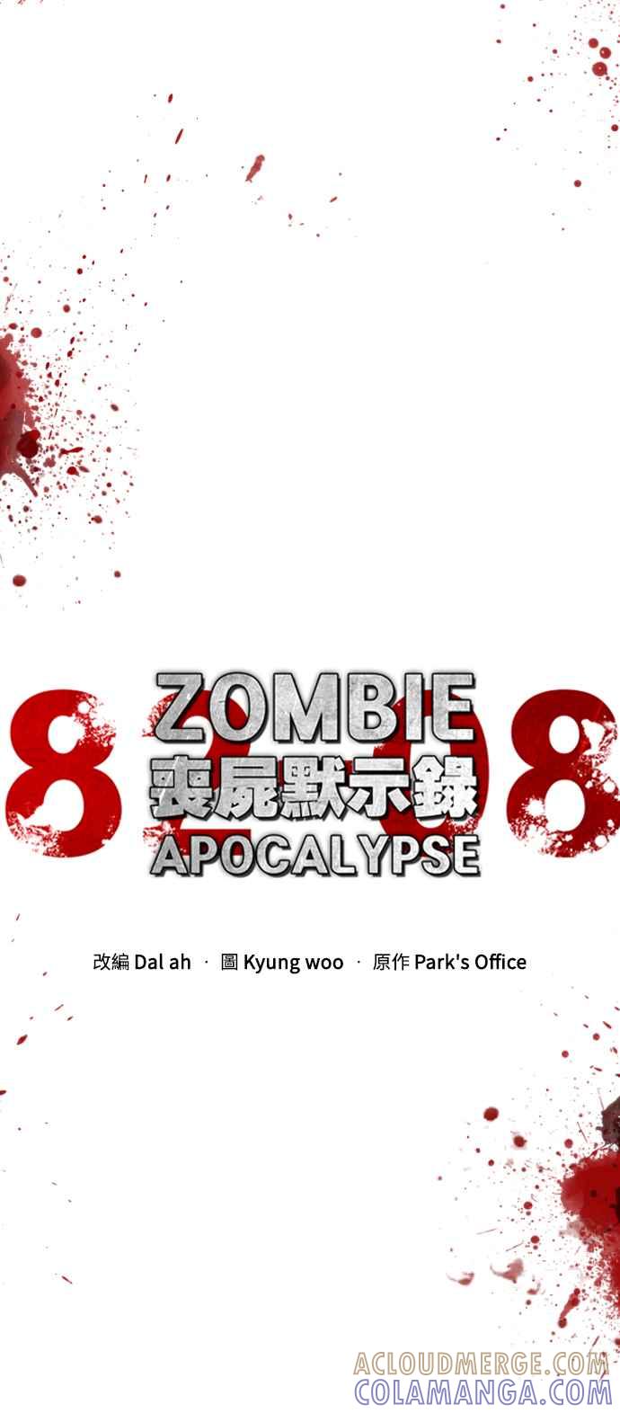 丧尸默示录 82-08 第1话 第29页