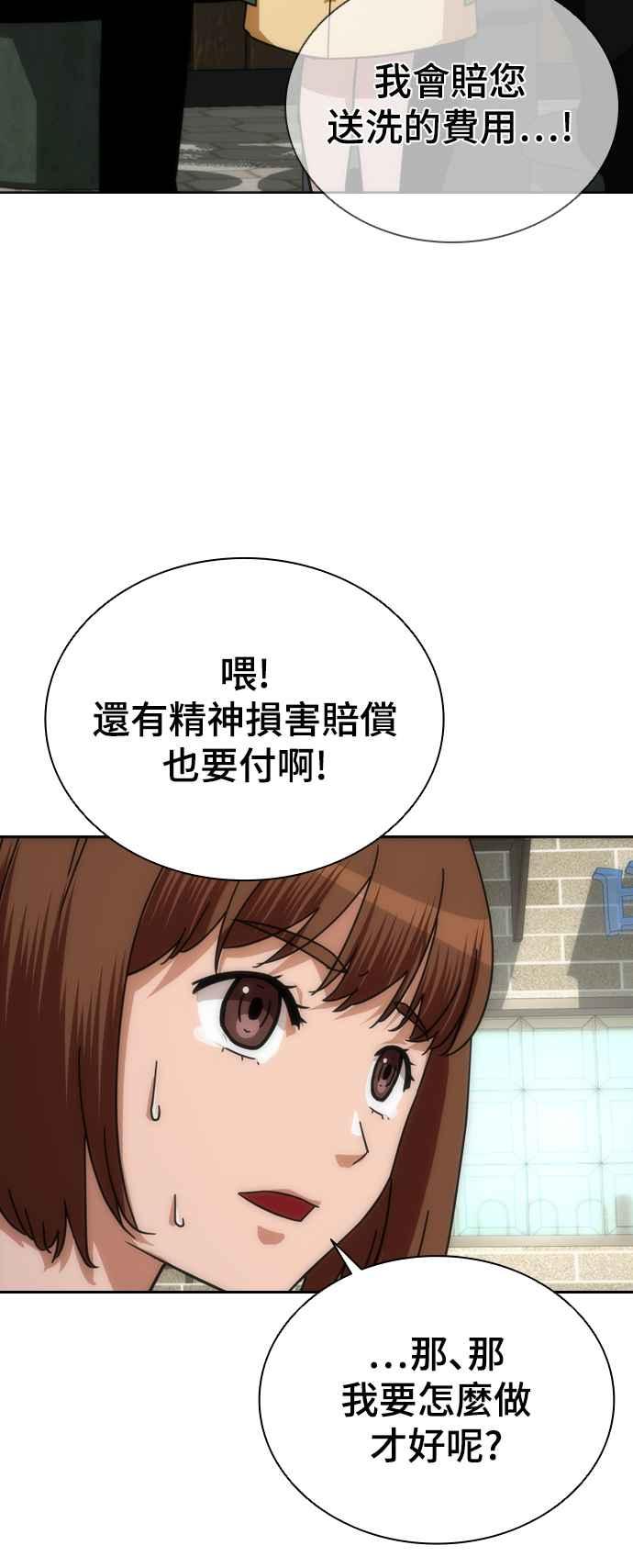 丧尸默示录 82-08 第1话 第51页