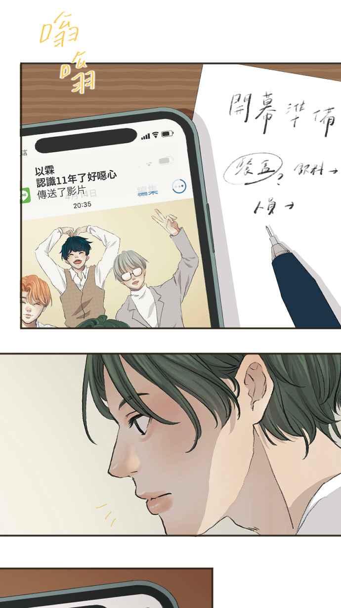 《依然灿烂》第2话 依然不变的那些 第36页