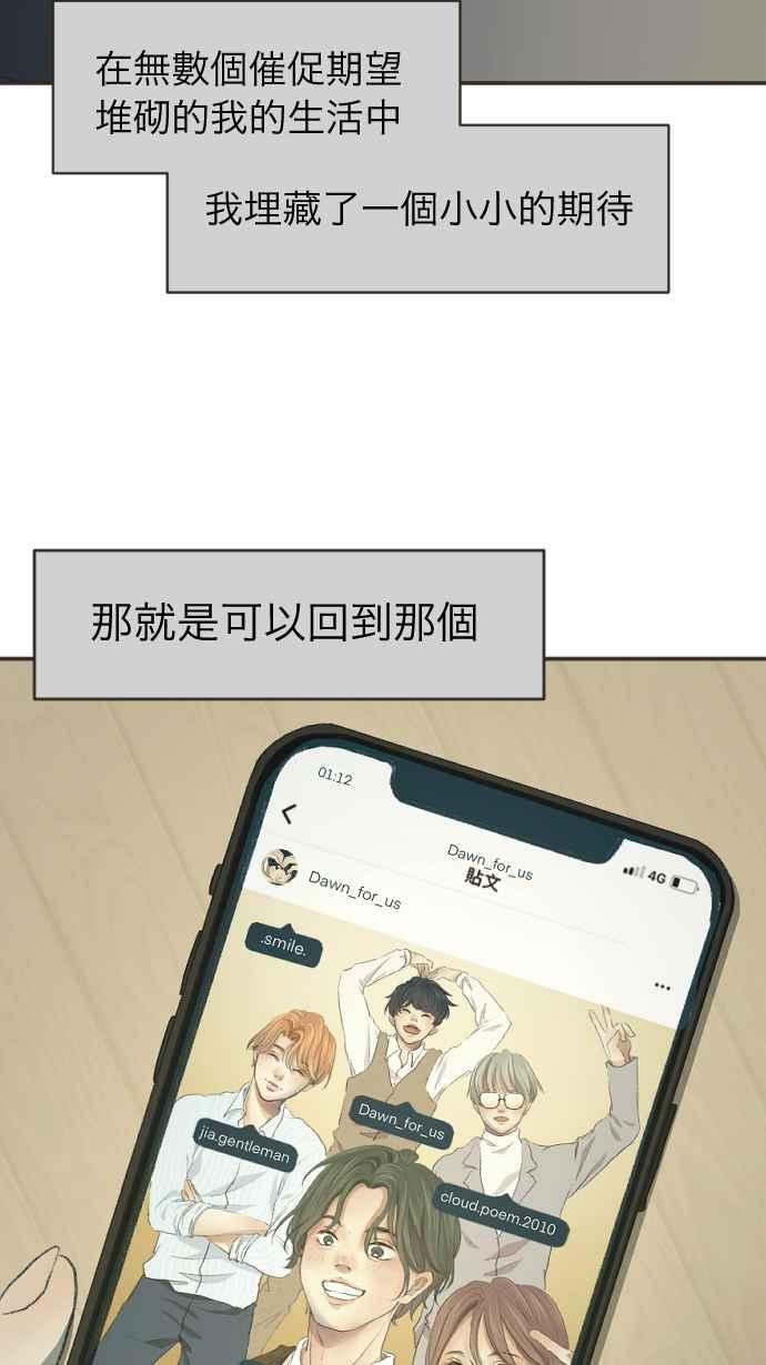 《依然灿烂》第2话 依然不变的那些 第63页