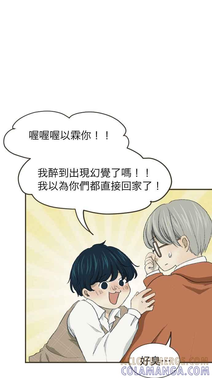 《依然灿烂》第2话 依然不变的那些 第10页