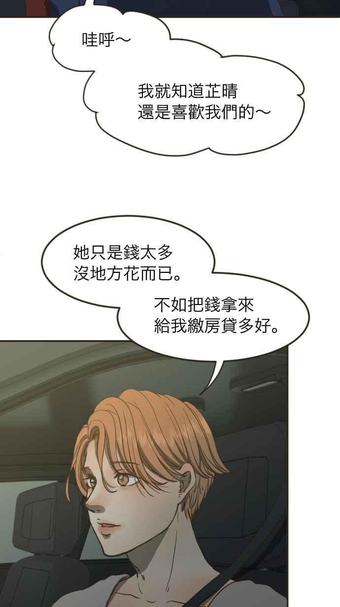 《依然灿烂》第2话 依然不变的那些 第20页