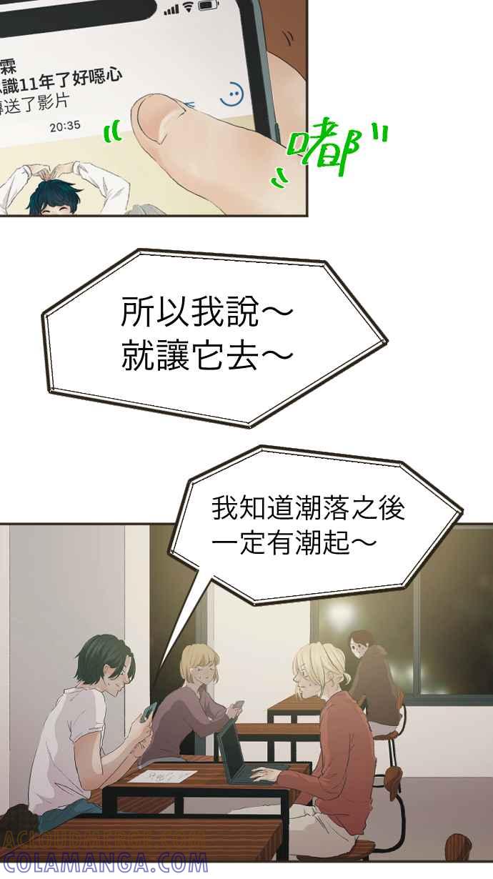 《依然灿烂》第2话 依然不变的那些 第37页