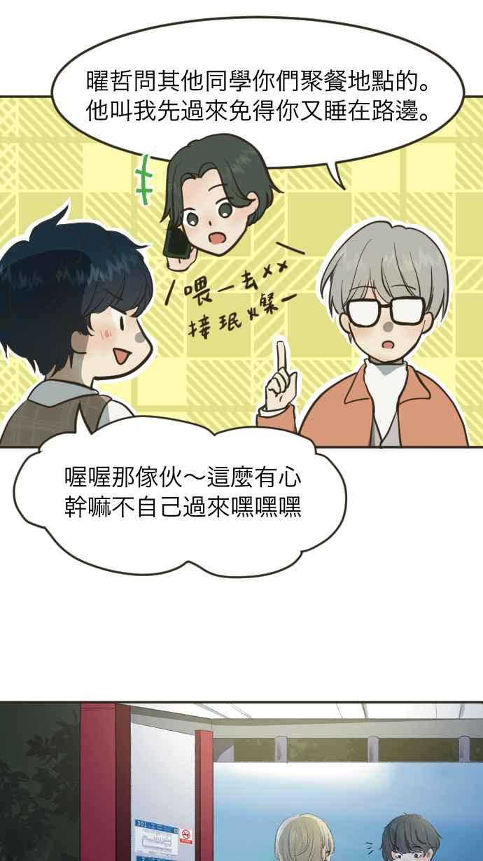 《依然灿烂》第2话 依然不变的那些 第14页