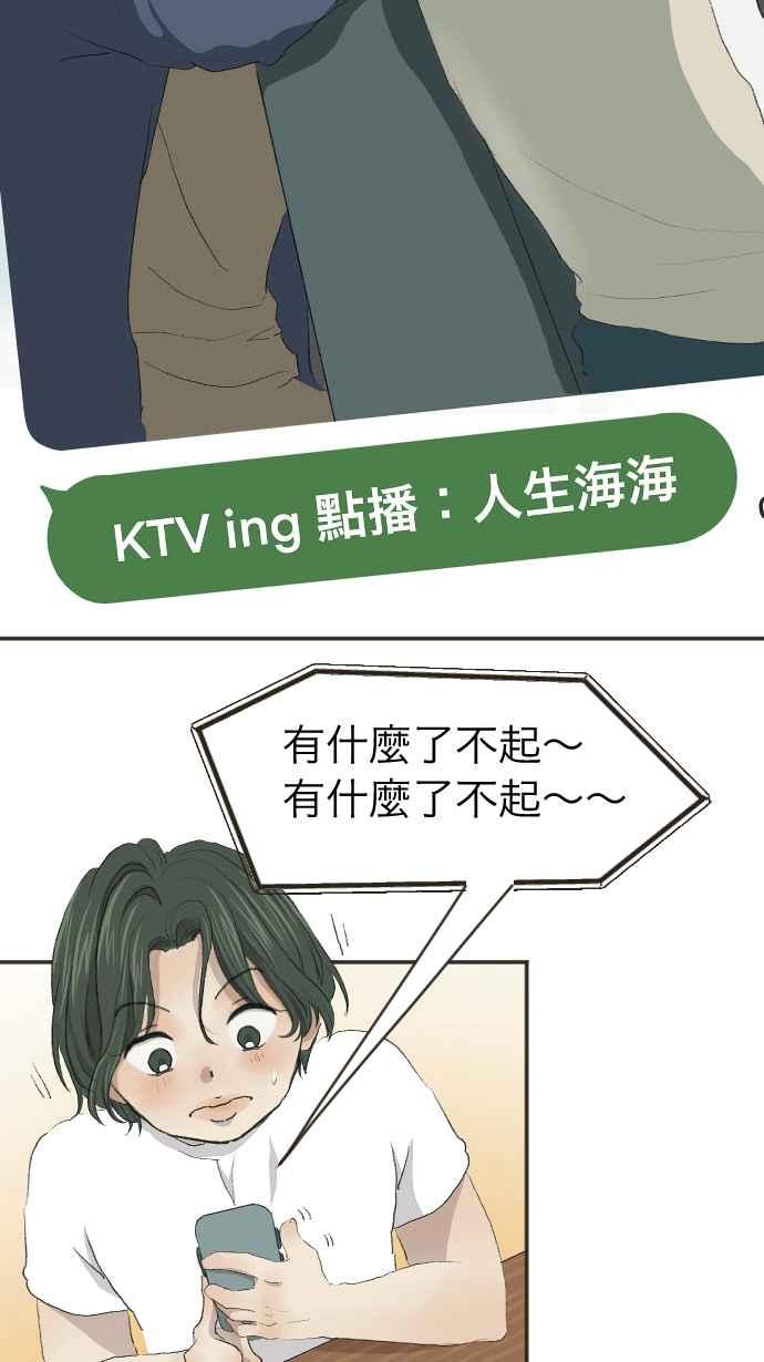 《依然灿烂》第2话 依然不变的那些 第39页