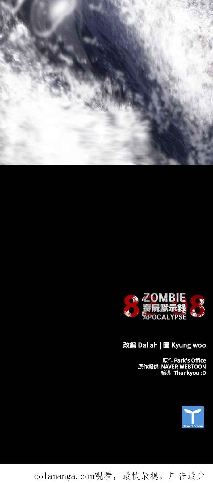 丧尸默示录 82-08 第1话 第115页