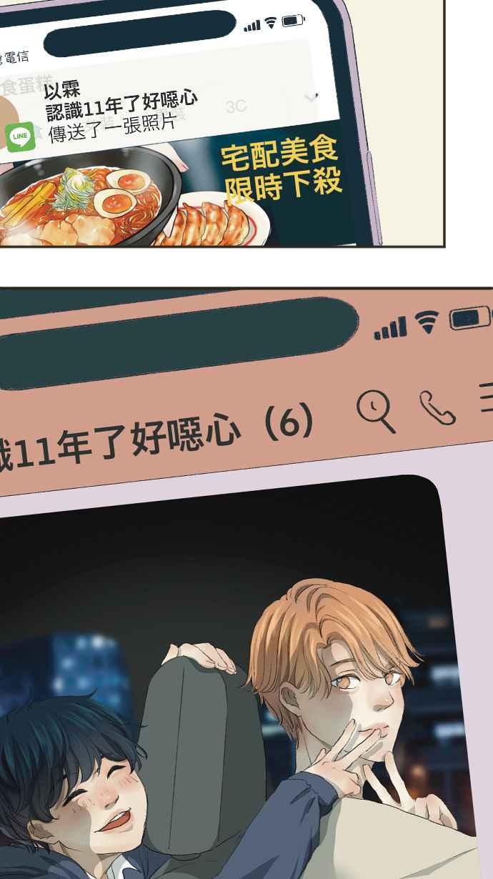 《依然灿烂》第2话 依然不变的那些 第24页