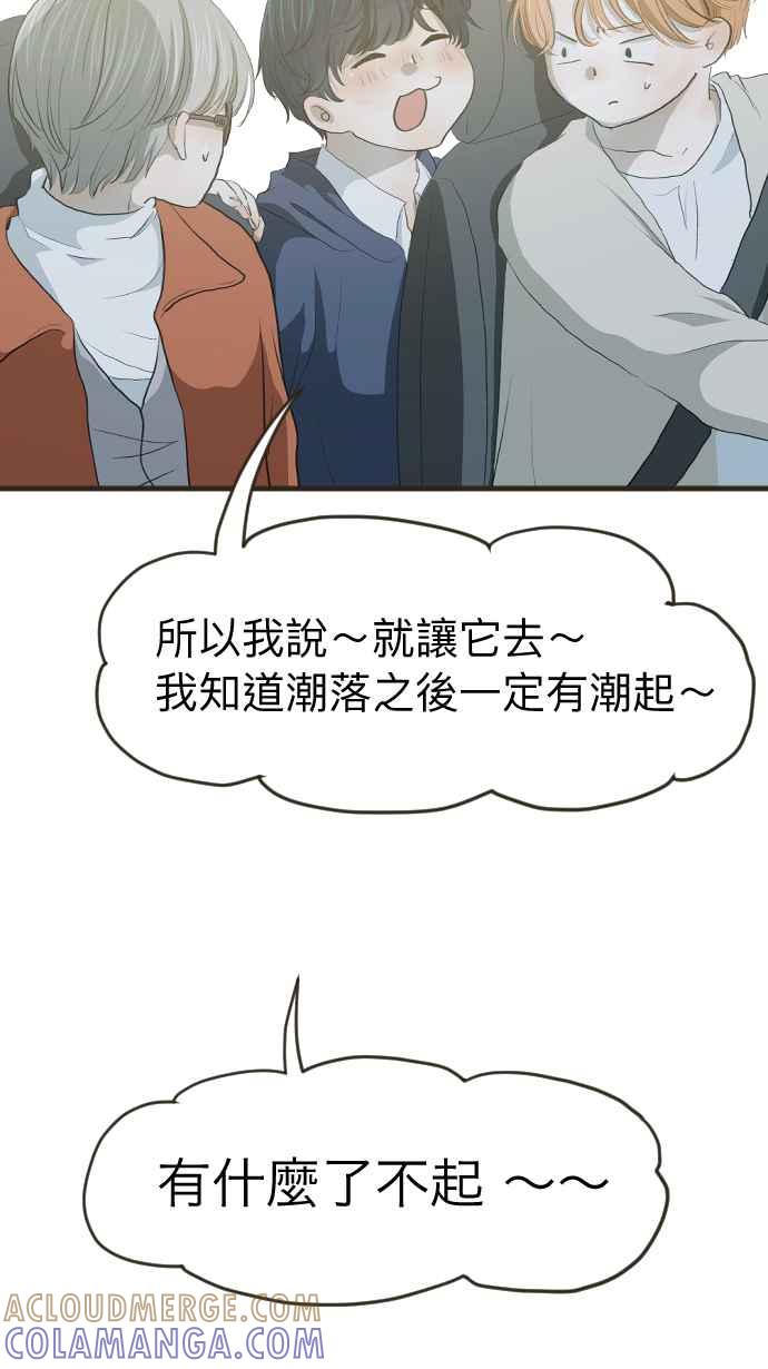 《依然灿烂》第2话 依然不变的那些 第34页