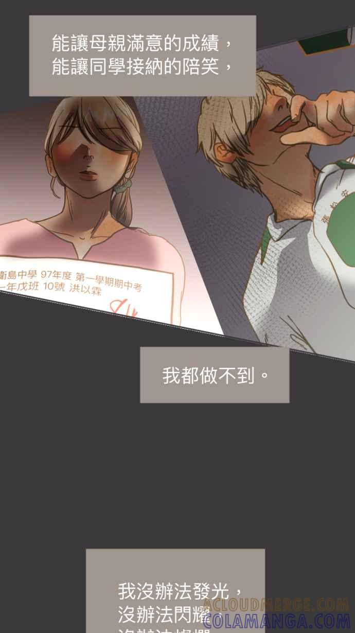 《依然灿烂》第20话 笑一个嘛 第4页