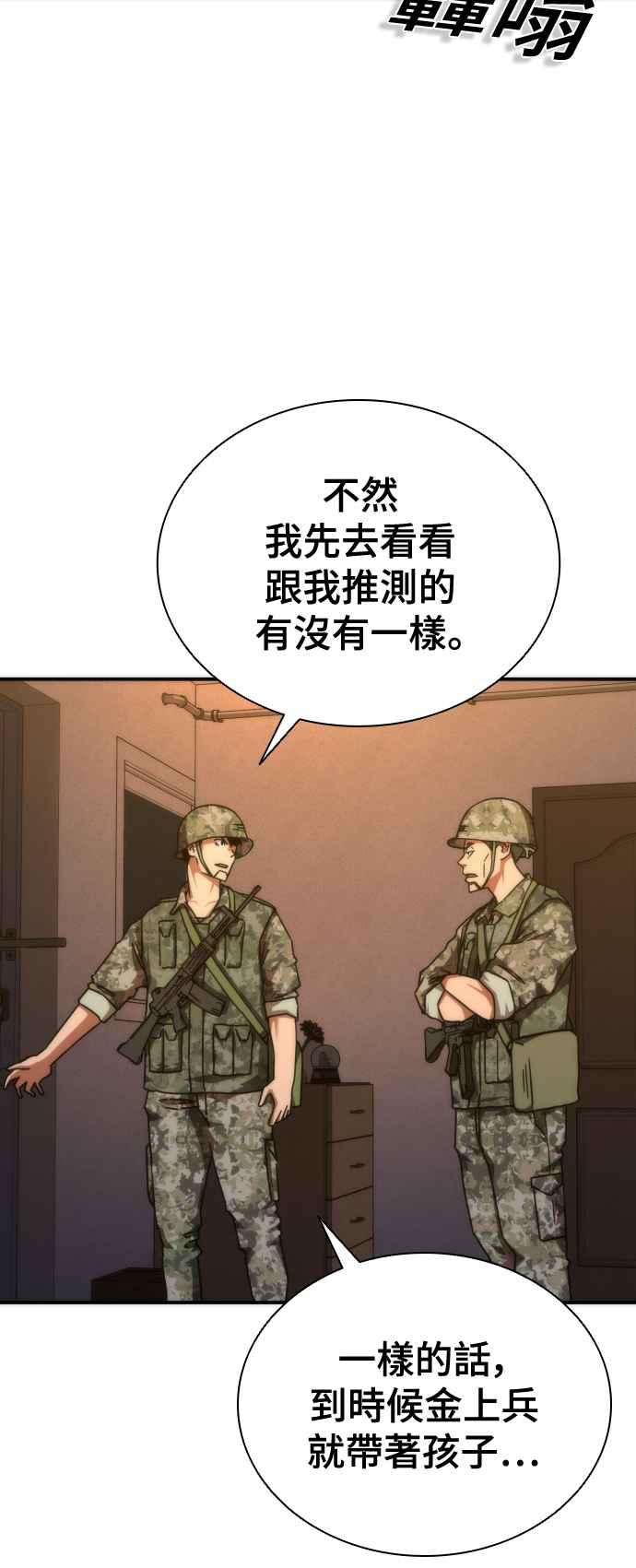 丧尸默示录 82-08 第19话 第96页