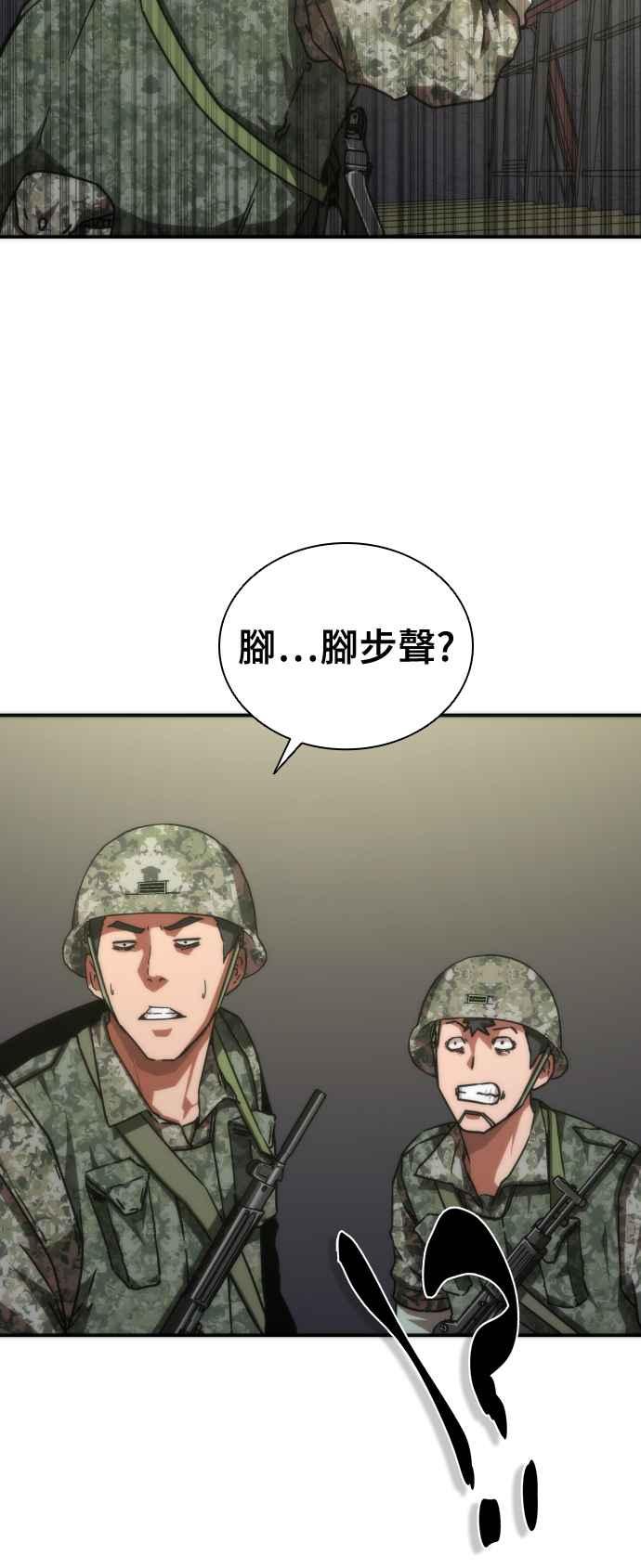 丧尸默示录 82-08 第19话 第75页