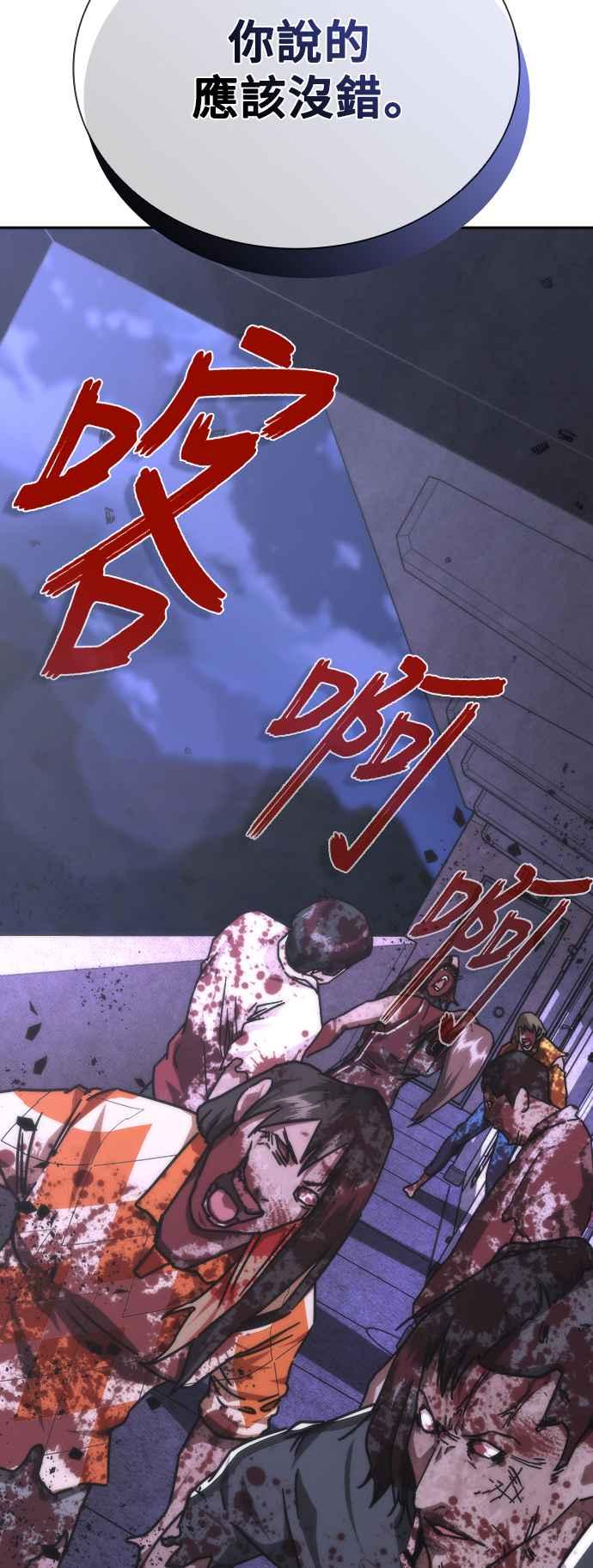 丧尸默示录 82-08 第19话 第71页