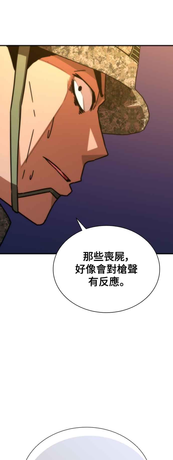 丧尸默示录 82-08 第19话 第70页