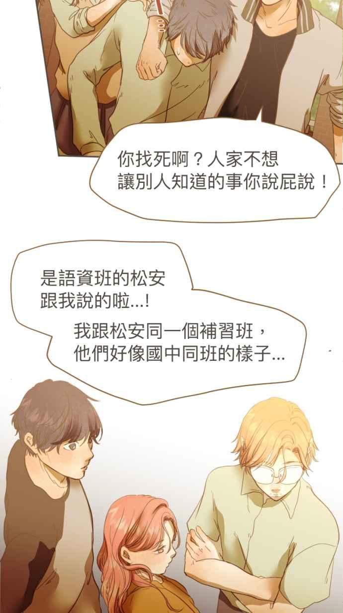 《依然灿烂》第20话 笑一个嘛 第30页
