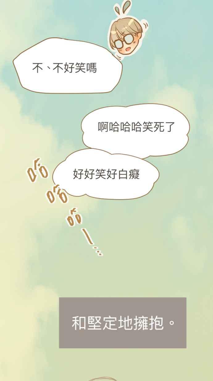 《依然灿烂》第21话 以霖，看天空 第53页