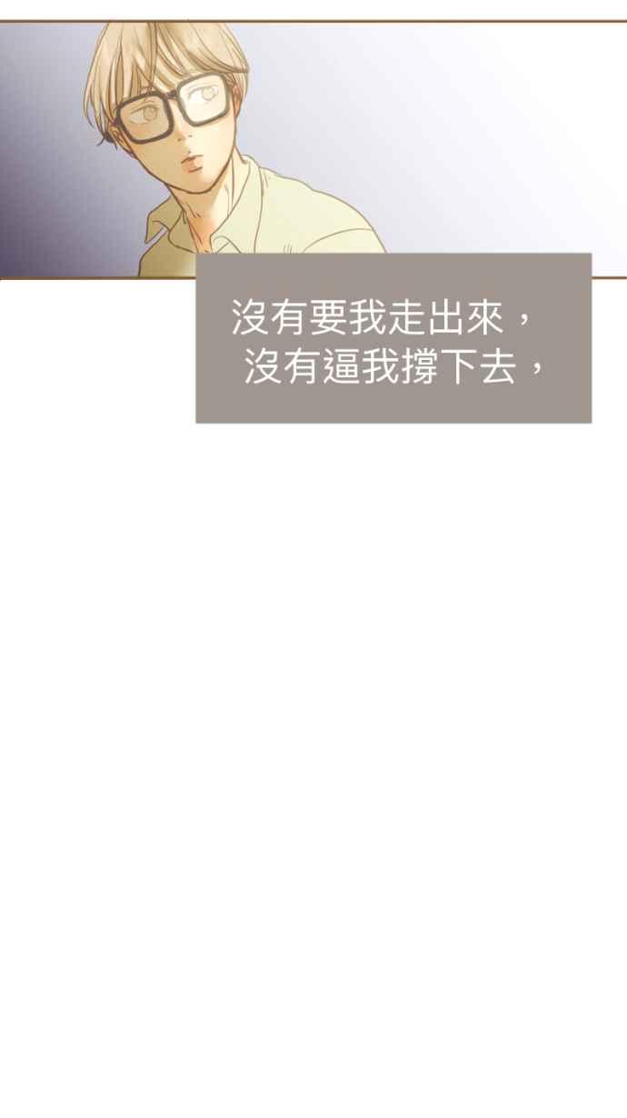 《依然灿烂》第21话 以霖，看天空 第47页