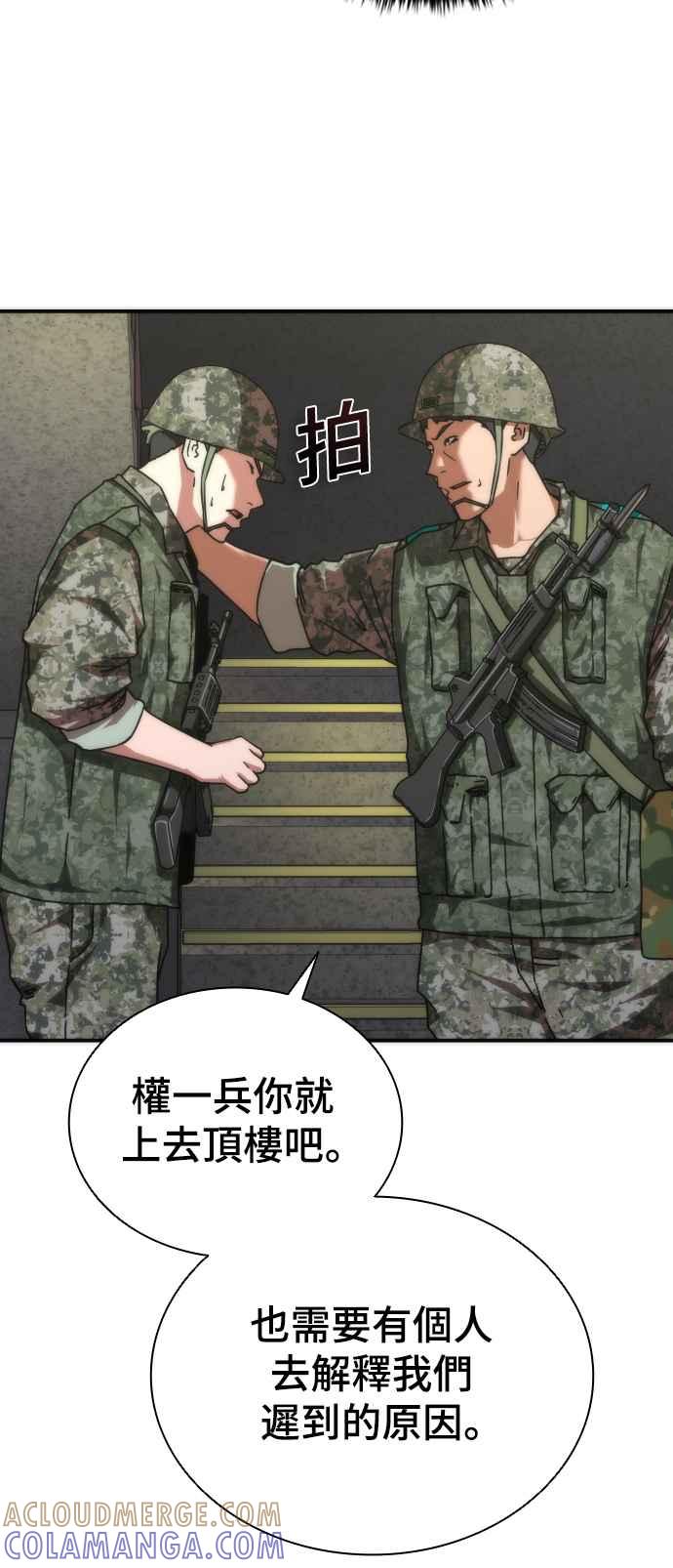 丧尸默示录 82-08 第20话 第73页