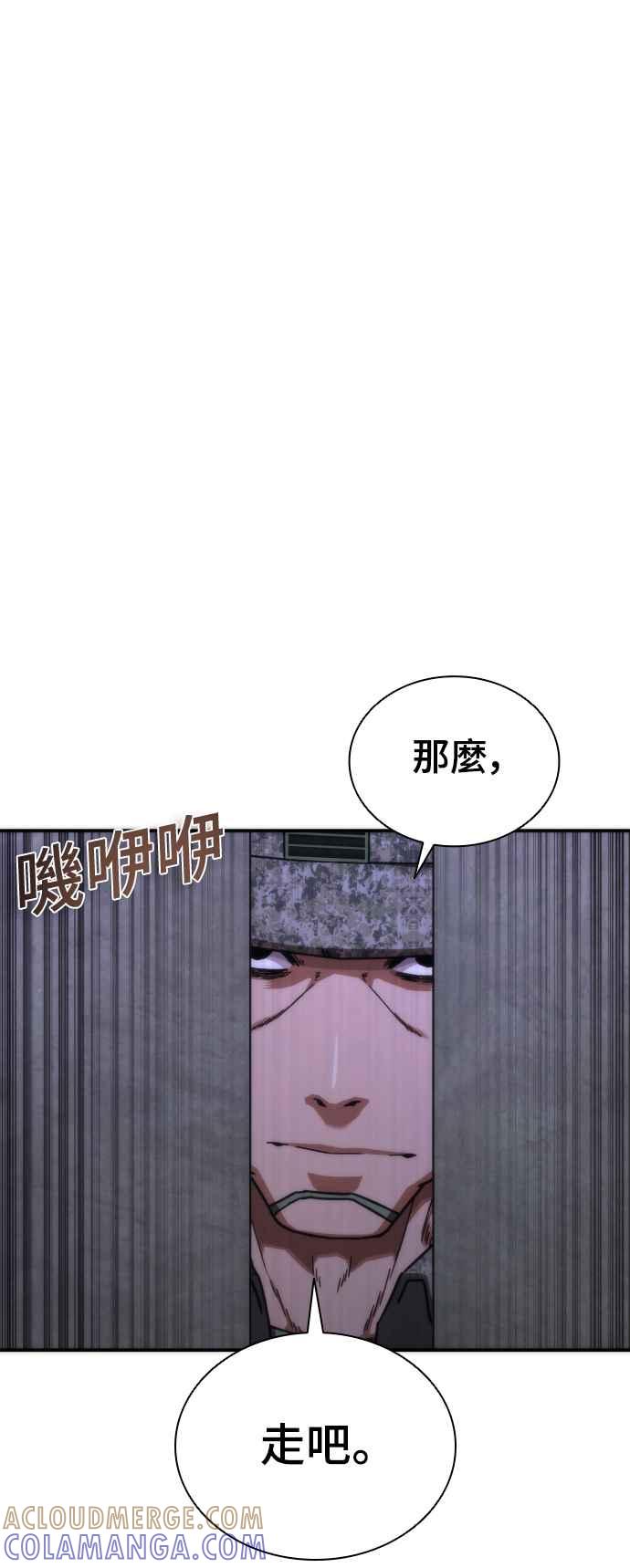 丧尸默示录 82-08 第20话 第77页