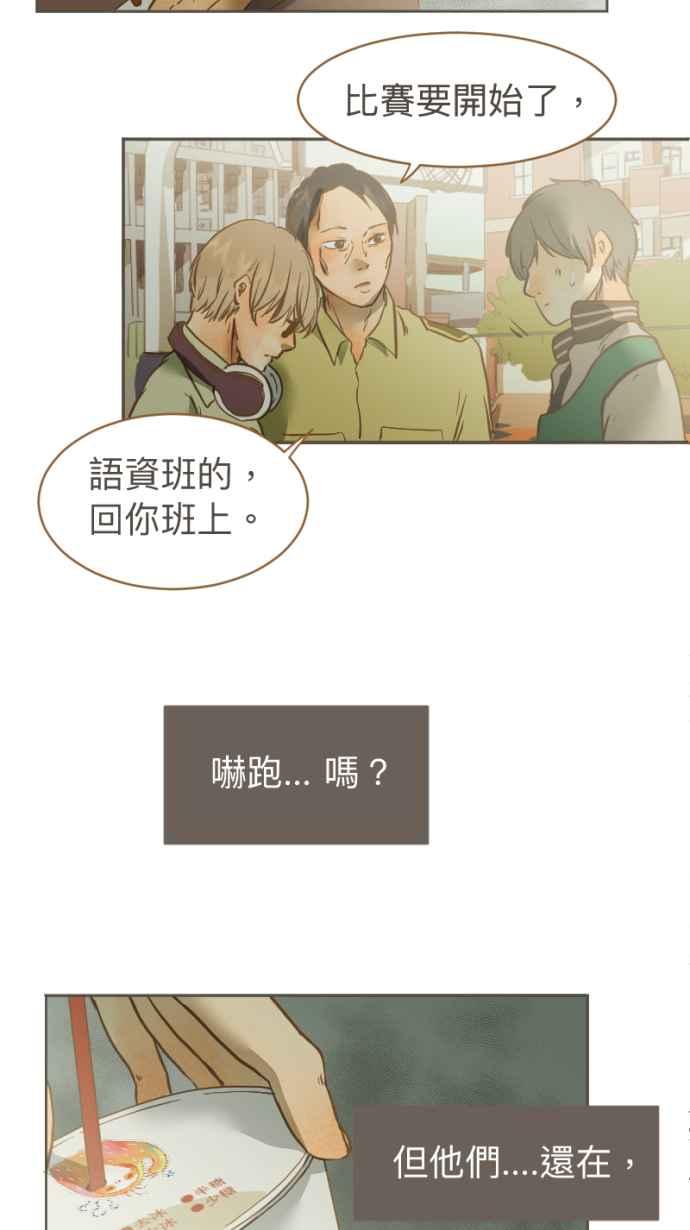 《依然灿烂》第21话 以霖，看天空 第11页