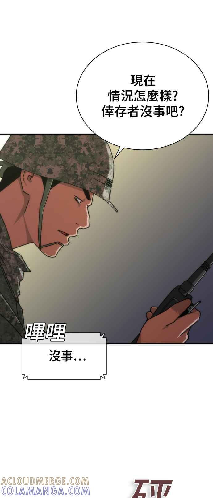 丧尸默示录 82-08 第20话 第37页