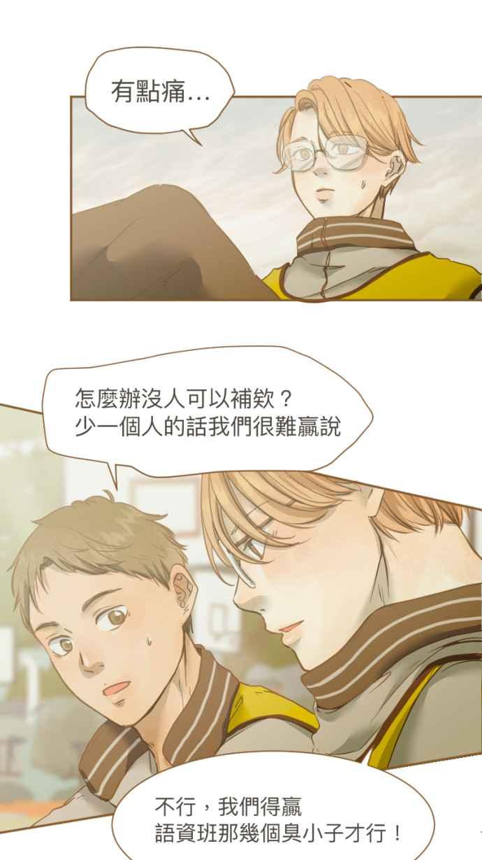 《依然灿烂》第21话 以霖，看天空 第15页