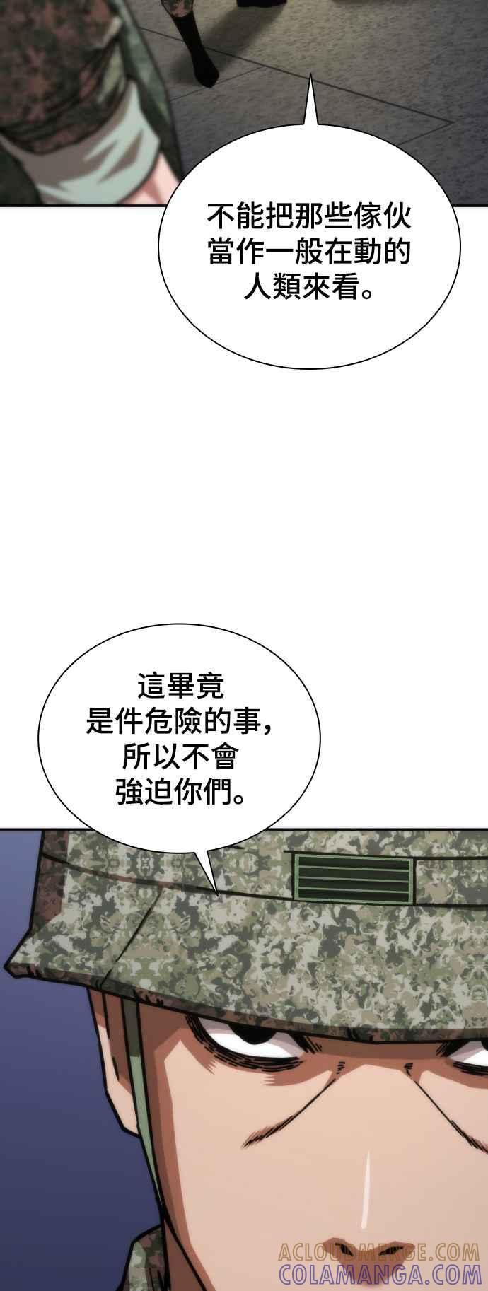 丧尸默示录 82-08 第20话 第65页