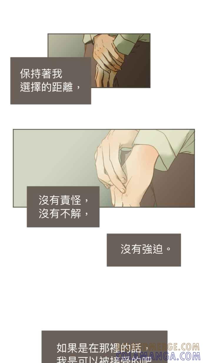 《依然灿烂》第21话 以霖，看天空 第13页