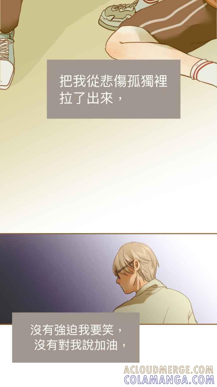 《依然灿烂》第21话 以霖，看天空 第46页