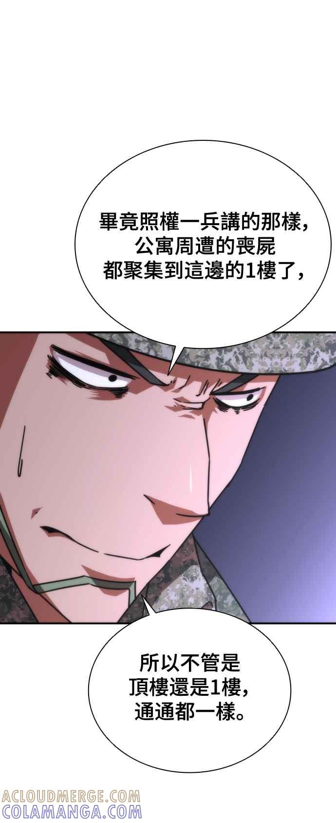 丧尸默示录 82-08 第21话 第25页
